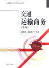 交通运输商务封面