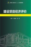 建设项目经济评价封面