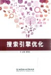 SEO搜索引擎优化封面