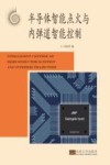 半导体智能点火与内弹道智能控制