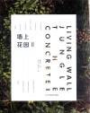 景观设计书  墙上花园  2  墙体花园设计  全球创新案例解析  节能绿色建筑封面