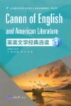 英美文学经典选读  1