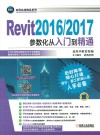 Revit2016/2017参数化从入门到精通