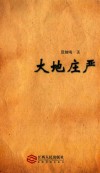 大地庄严 电子书封面