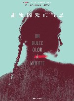 甜蜜的死亡气息