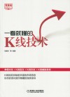 一看就懂的K线技术