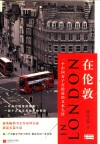 在伦敦 电子书封面