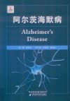 阿尔茨海默病封面