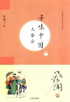 寻味中国：大食会封面