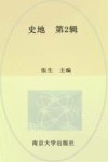 史地  总第2期  2018年春季号