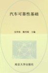 汽车可靠性基础