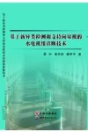 基于新异类检测和支持向量机的水电机组诊断技术