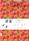 生活美学包装纸书系列  甜蜜