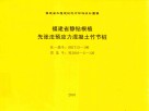 福建省静钻根植先张法预应力混凝土竹节桩