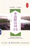 李清照诗词全鉴 封面