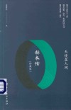 天使在人间  赫本传  珍藏版