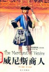 威尼斯商人