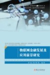 物联网金融发展及应用前景研究