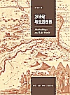 方法论与生活世界封面