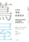茑屋的零售哲学封面