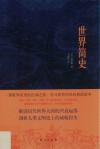世界简史 封面