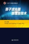 原子滤光器原理及技术