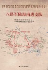 八路军陇海南进支队