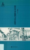 明代学术思潮与文学流变