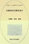 全媒体时代图形设计