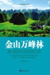 金山万峰林