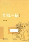 大规小矩
