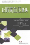 让肺高血压低头