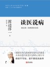 谈医说病  渡边淳一的癌症防治观