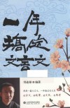 一年搞定文言文封面