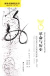 革命与历史  中国马克思主义历史学的起源  1919-1937