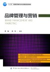 品牌管理与营销 封面