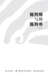 陈列师写的陈列书