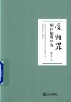 受贿罪刑罚制度研究 封面