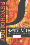 心理学入门  4  趣味盎然的沙盘游戏