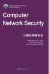世界学术研究前沿丛书  计算机网络安全  英文版