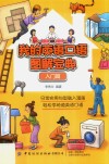 我的英语口语图解宝典  入门篇