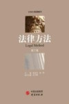 法律方法  第27卷