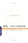 阶级、文化与民族传统  爱德华·P.汤普森的历史唯物主义思想研究