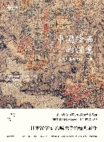 中国绘画的深意 封面