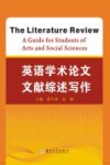 英语学术论文文献综述写作