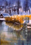 石评梅作品精选封面