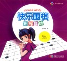 快乐围棋布局基础