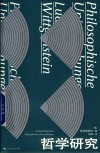 哲学研究