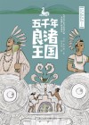 五千年良渚王国