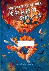 吹牛爸爸的奇幻之旅 封面